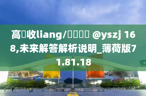 高價收liang/聯繫飛機 @yszj 168,未来解答解析说明_薄荷版71.81.18